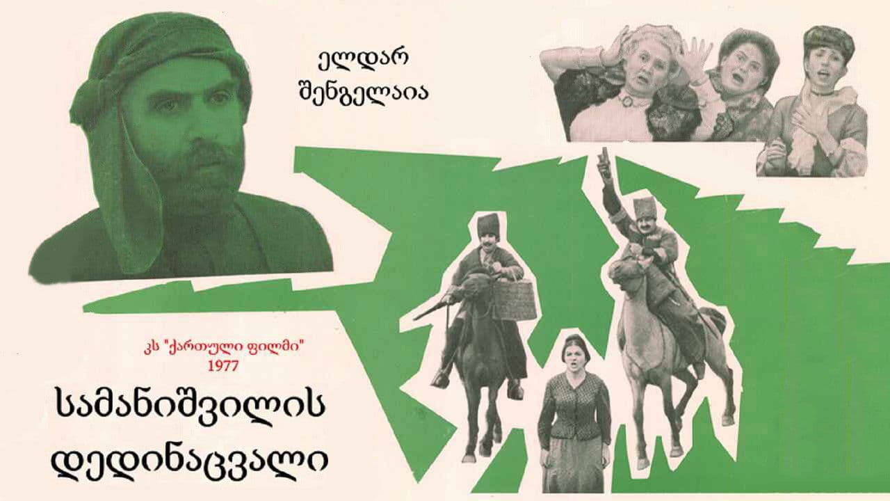 Samanishvili's Stepmother