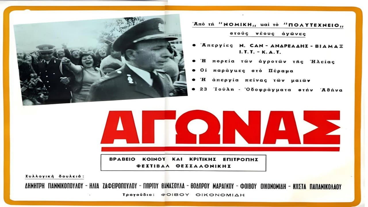 Ο Αγώνας
