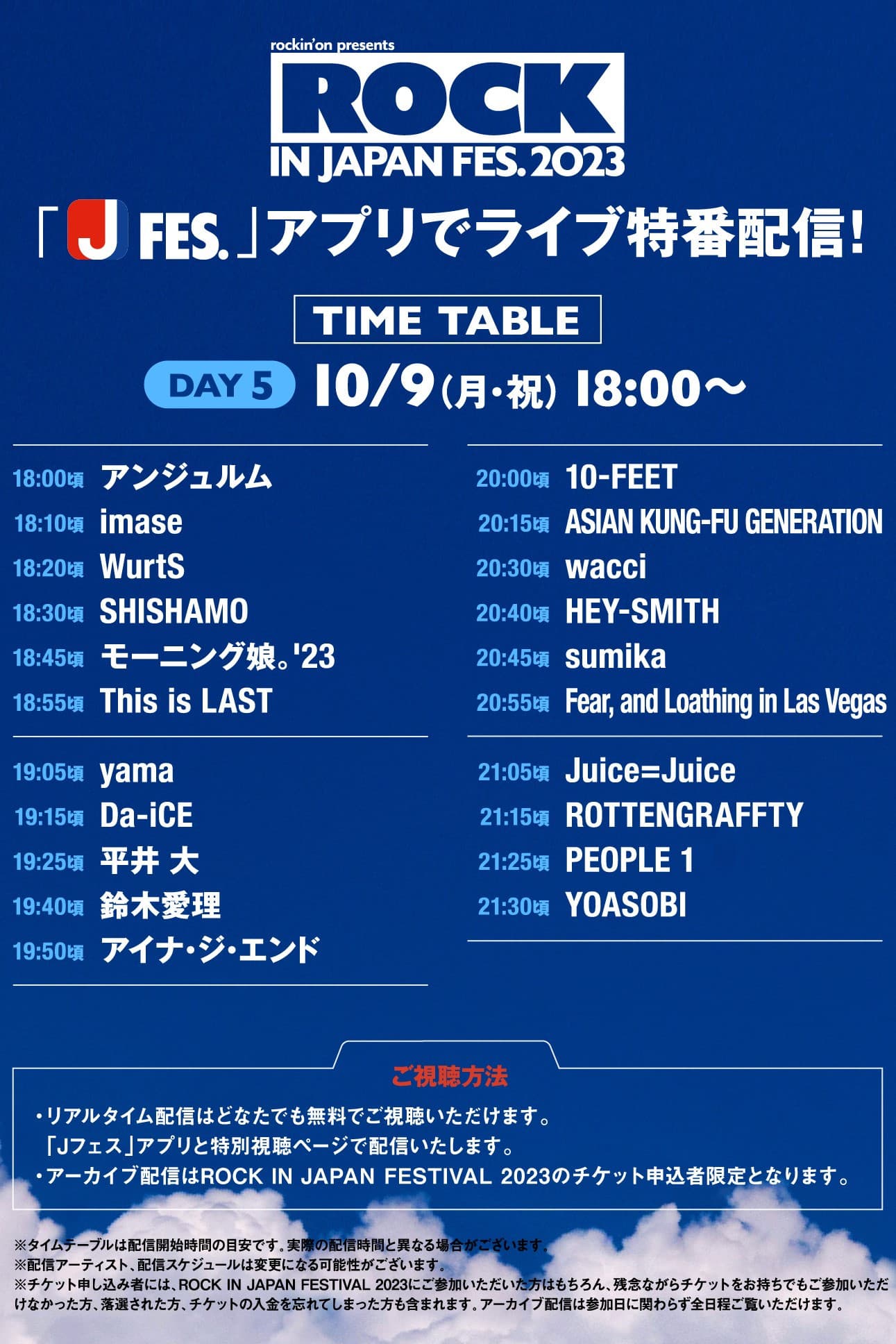 ROCK IN JAPAN FESTIVAL 2023