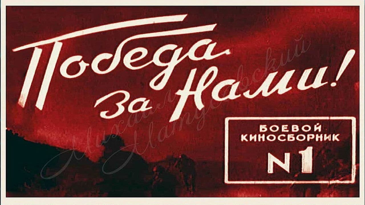 Collection of Films for the Armed Forces #1