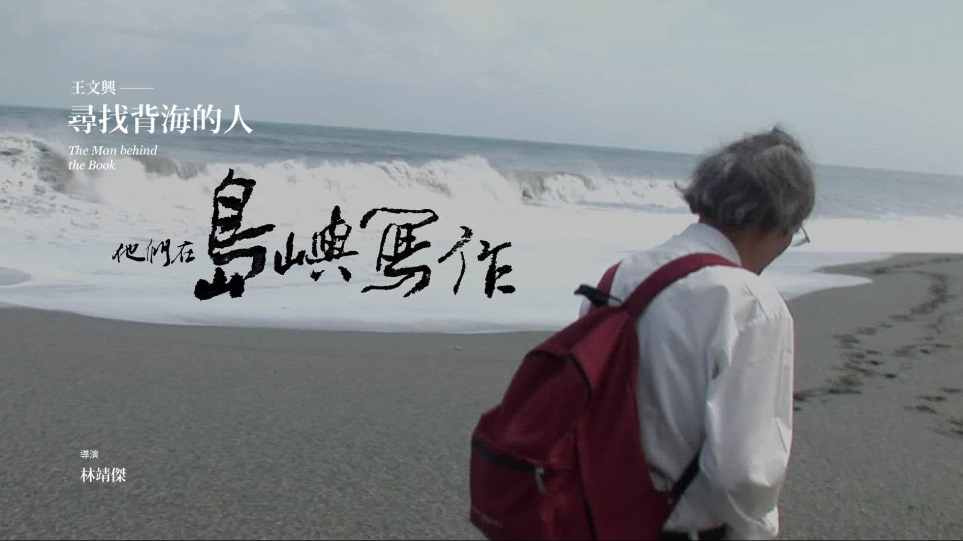 The Inspired Island: The Man behind the Book