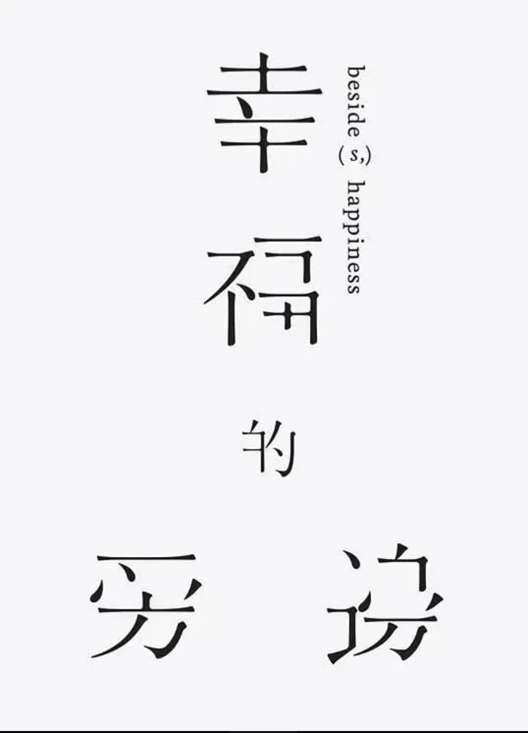 Beside(s), Happiness