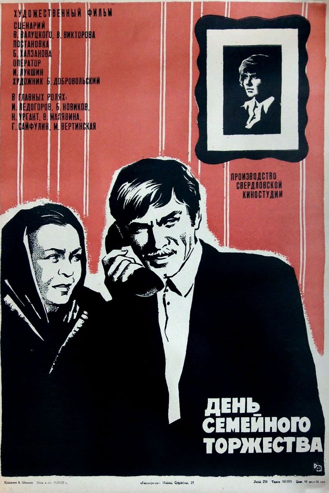 Family Celebration Day