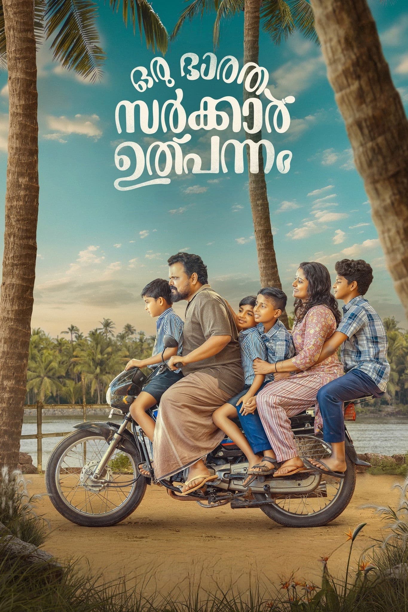 Oru  Bhaaratha Sarkar Ulpannam