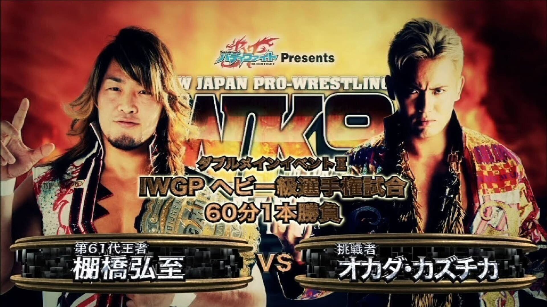 NJPW Wrestle Kingdom 9