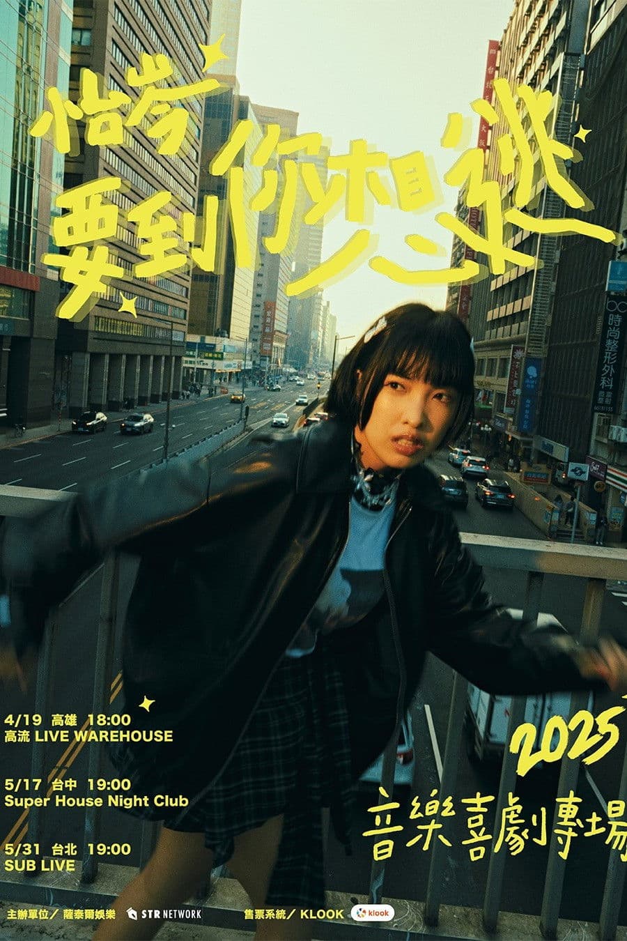 怡岑：要到你想逃