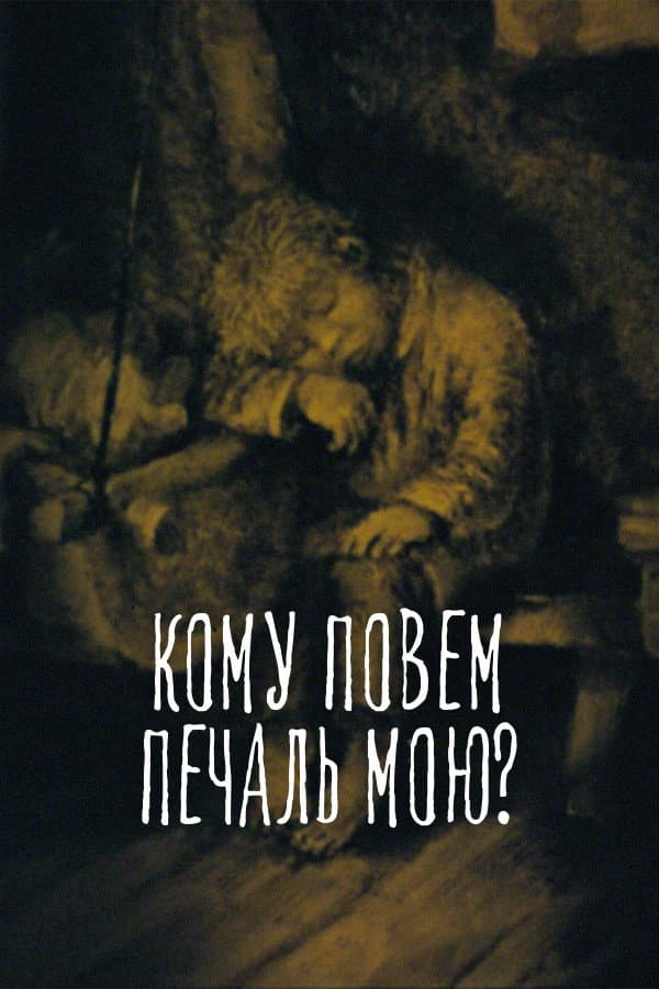 To Whom Shall I Tell My Sorrow?