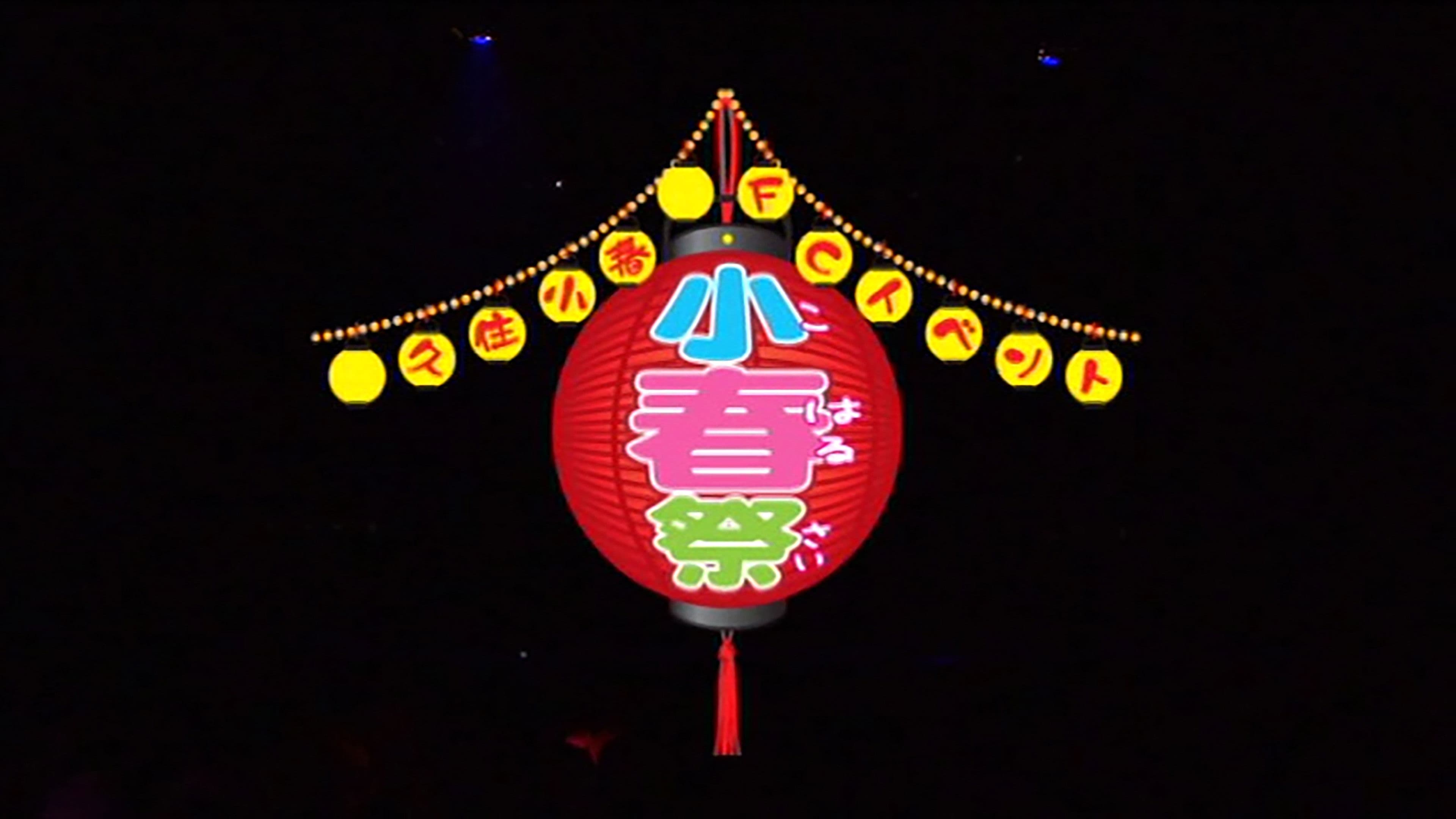 M-line Memory Vol.7 - Kusumi Koharu ~Koharu-sai~