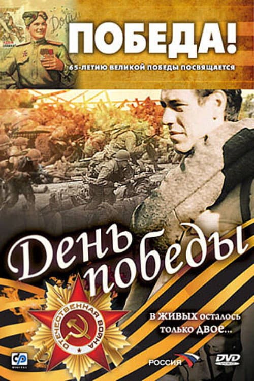 Victory Day