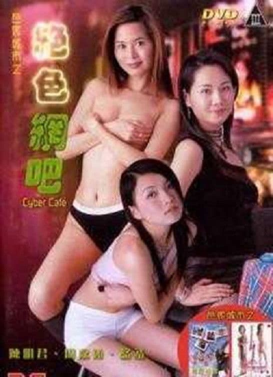 色欲城市之绝色网吧