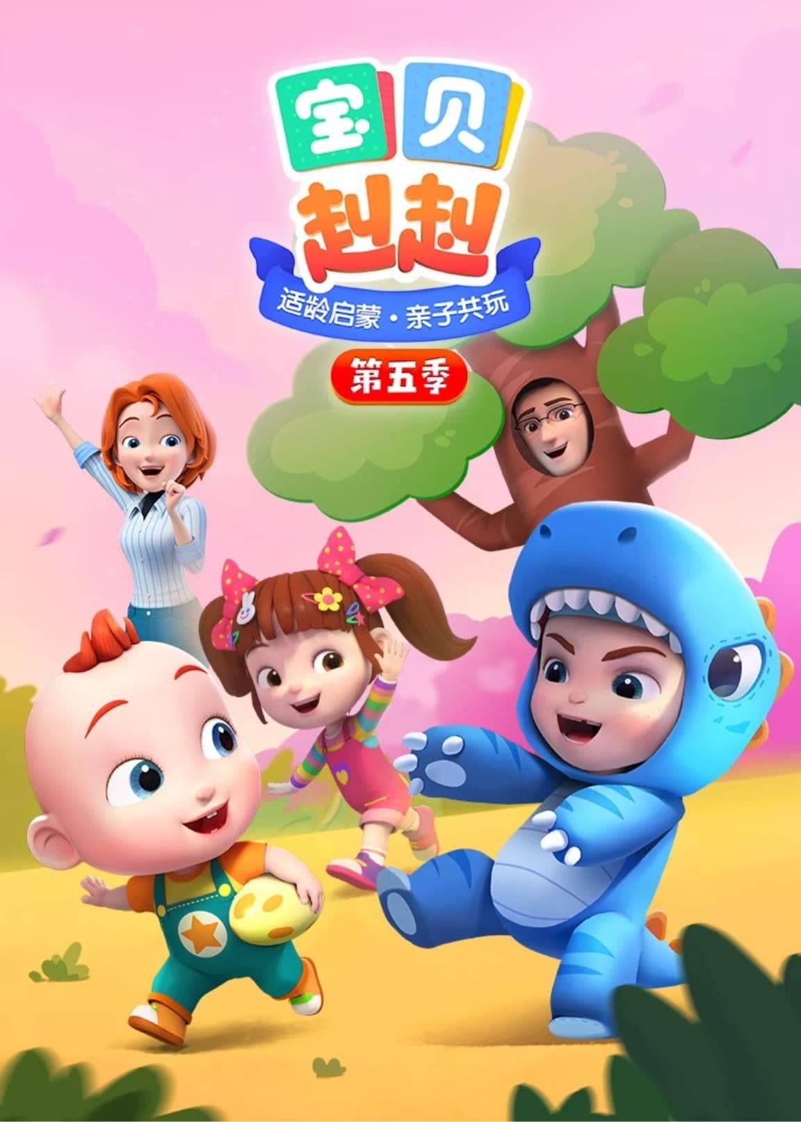 宝贝赳赳之全兔合集