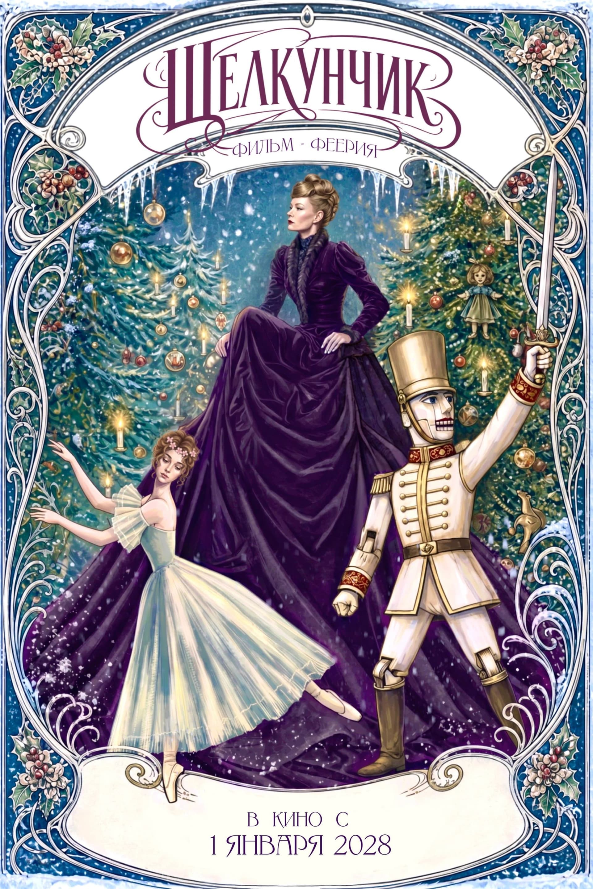 The Nutcracker