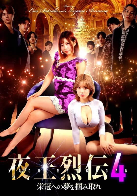 Night King Retsuden 4