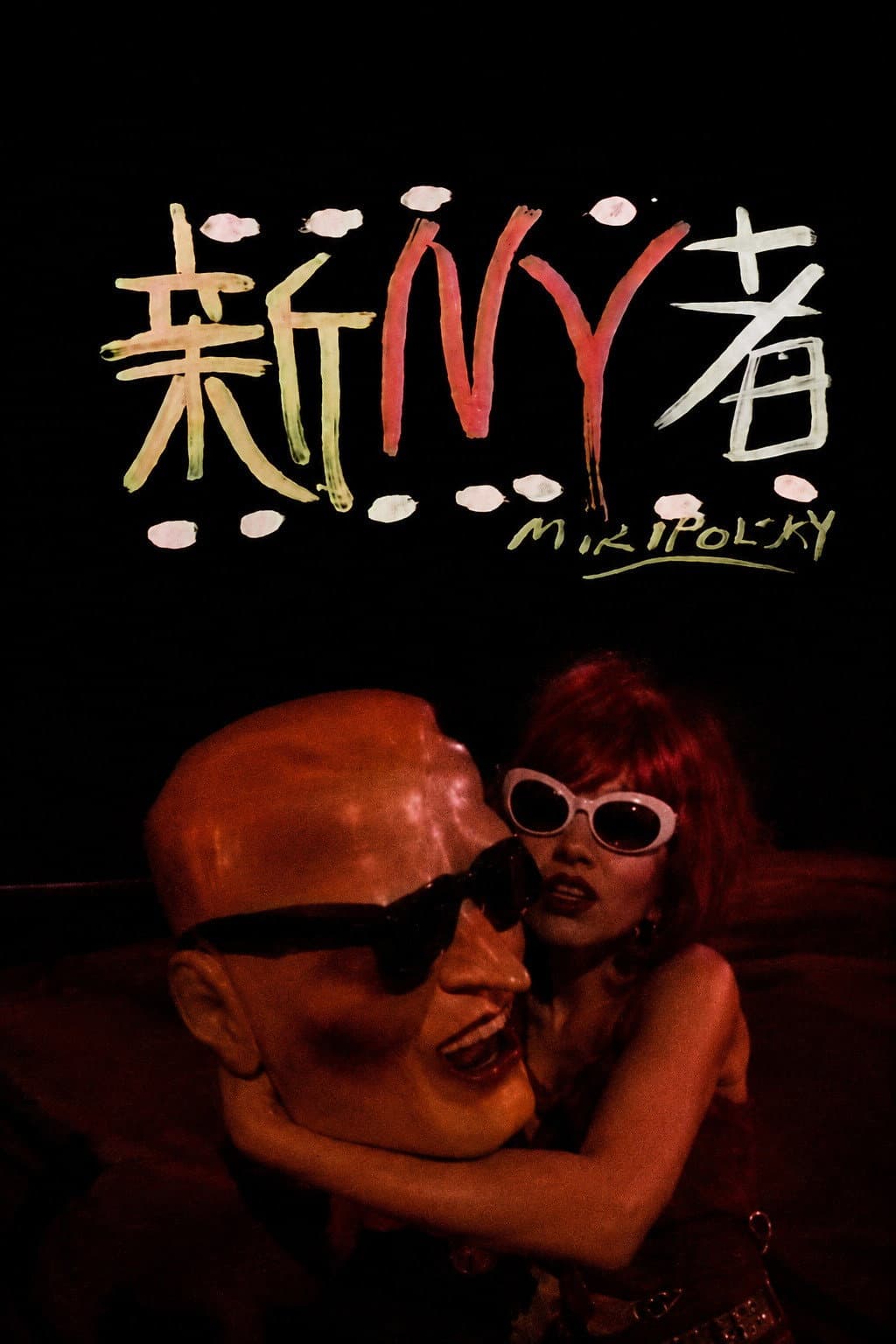 Jun Togawa in New York