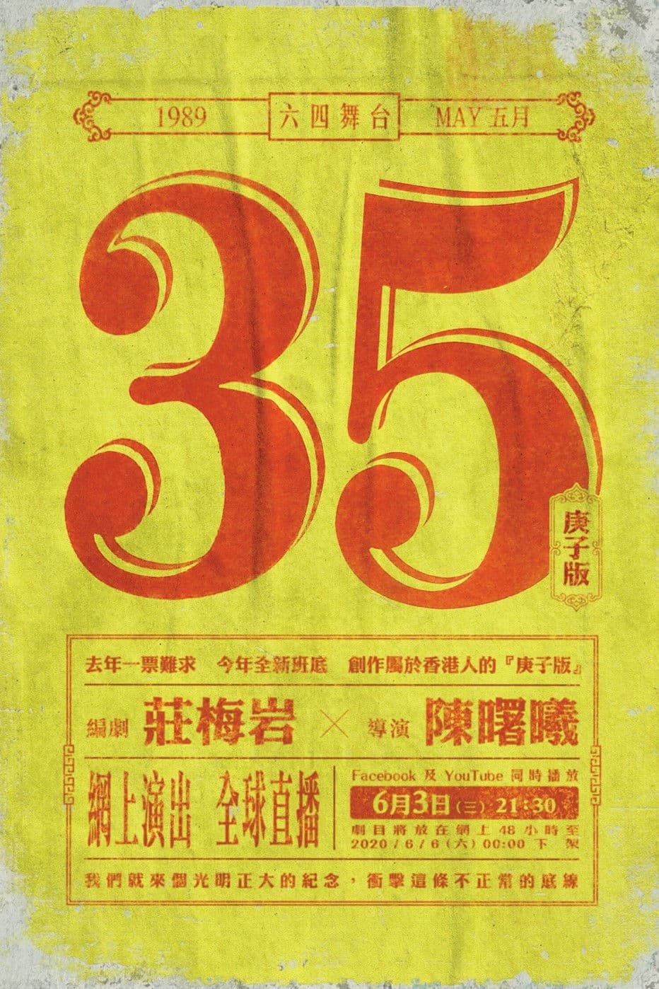 May 35th ( Gengzi Edition)