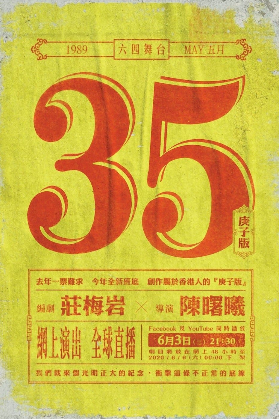 May 35th ( Gengzi Edition)