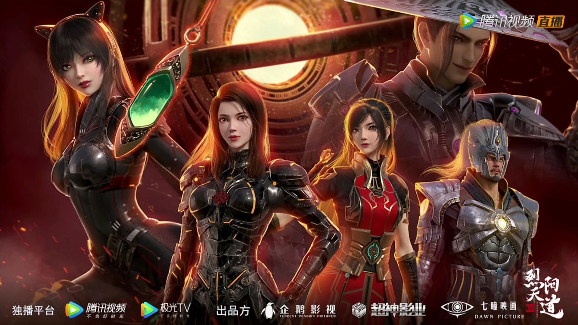 烈阳天道（系列）