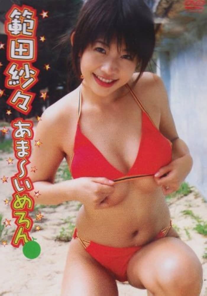 範田紗々 あま～いめろん