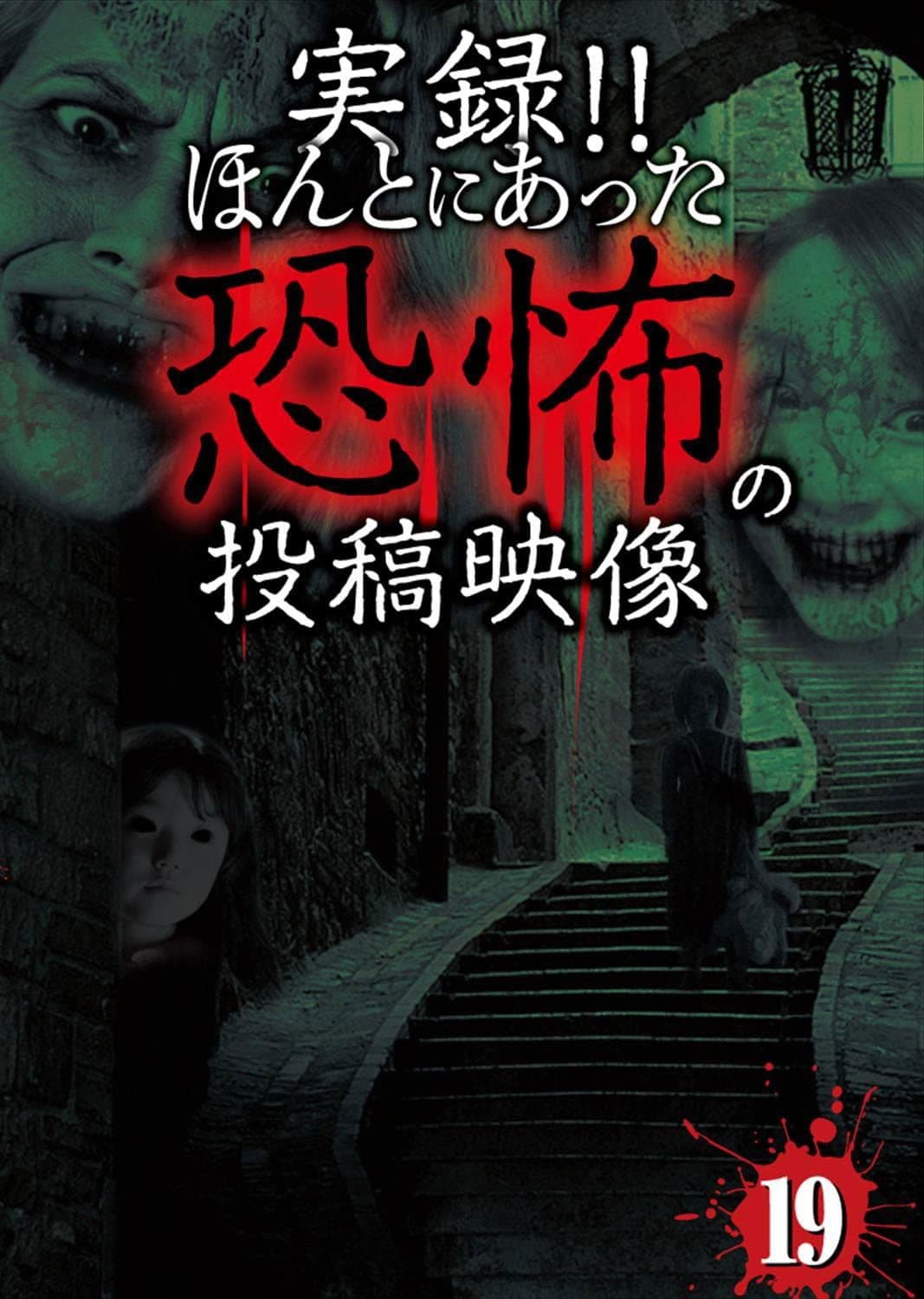 Actual Record! Real Horror Posted Video 19