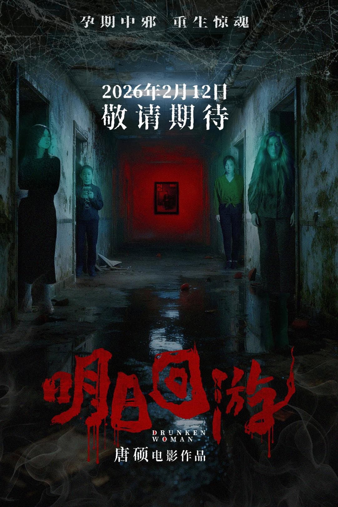 明日回游