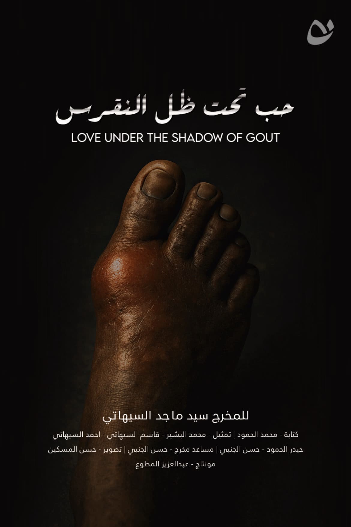 Love Under the Shadow of Gout