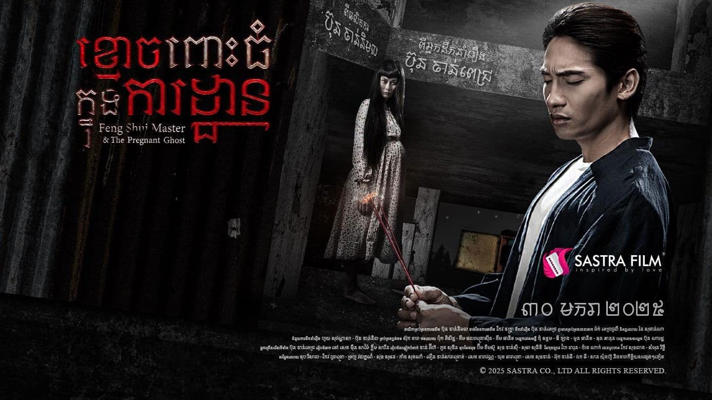 ខ្មោចពោះធំក្នុងការដ្ឋាន