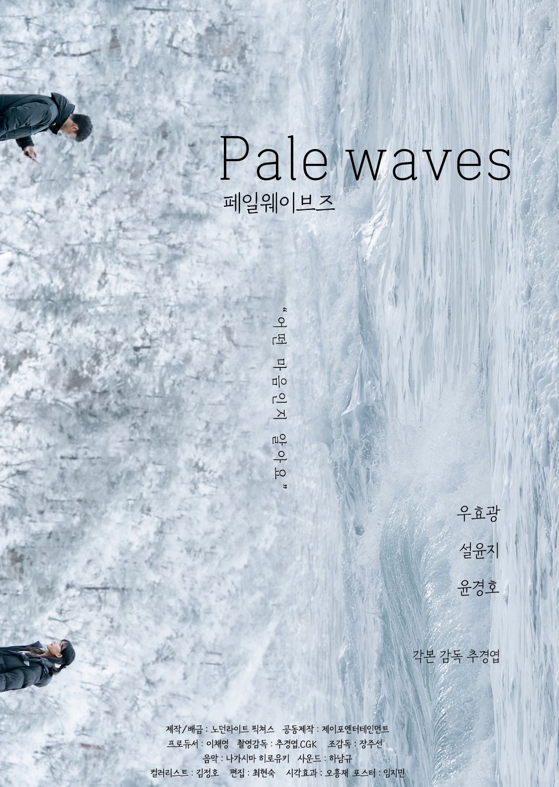 Pale Waves
