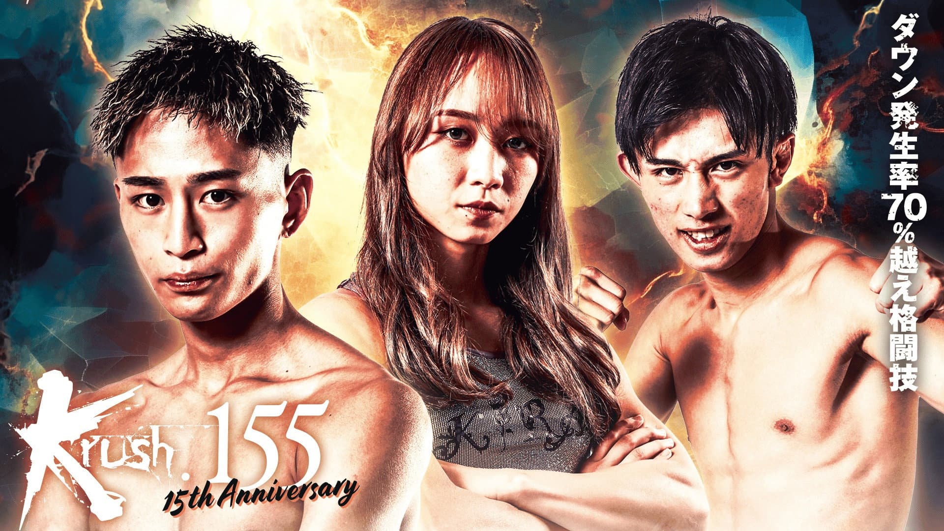 Krush 155