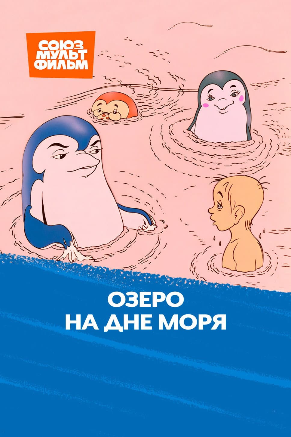 The Lake at Bottom of Sea