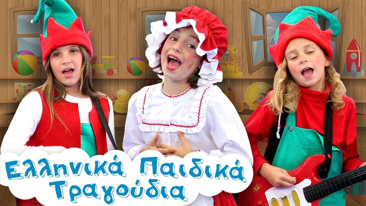 Zouzounias: Santa Claus' Wife