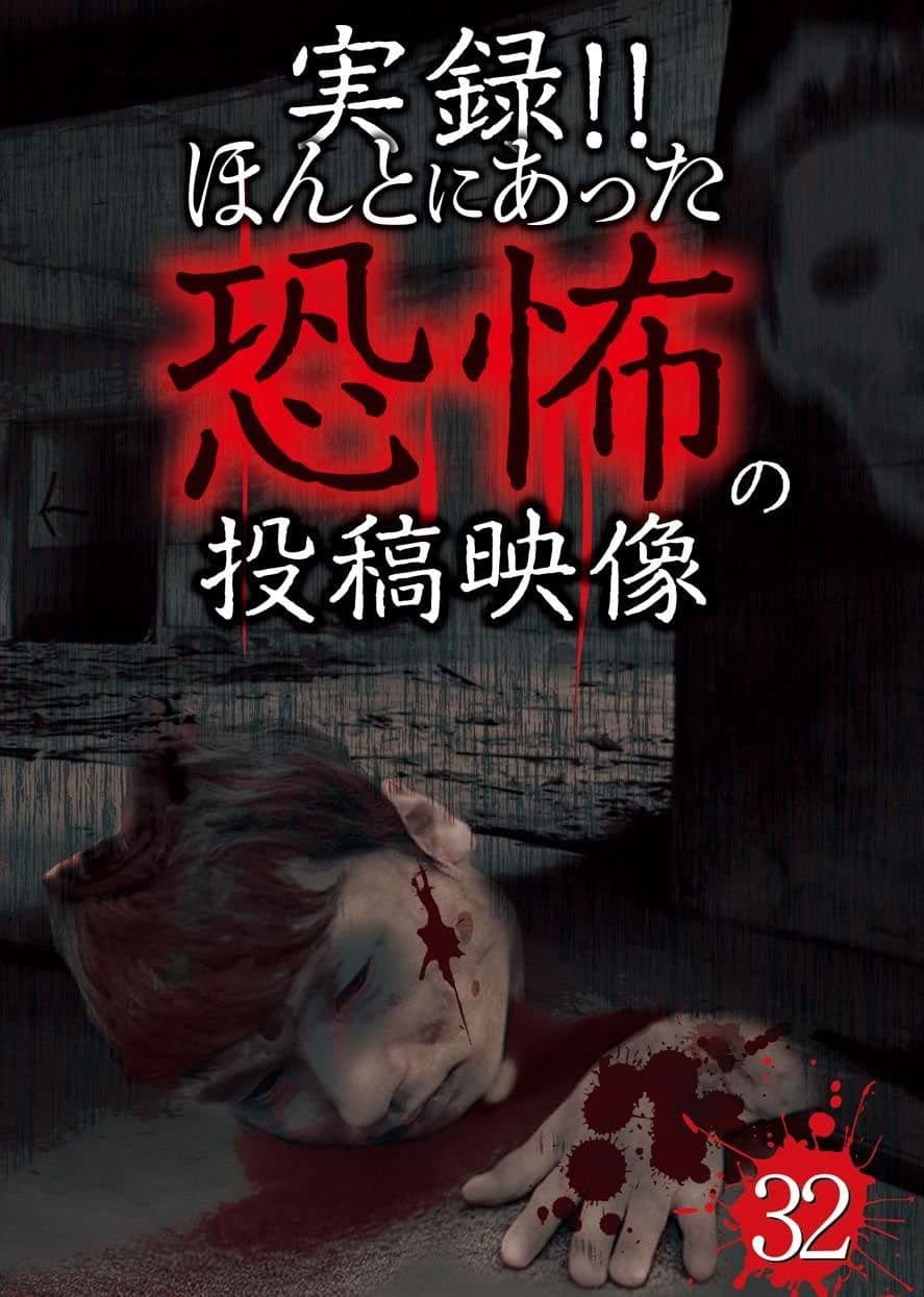 Actual Record! Real Horror Posted Video 32