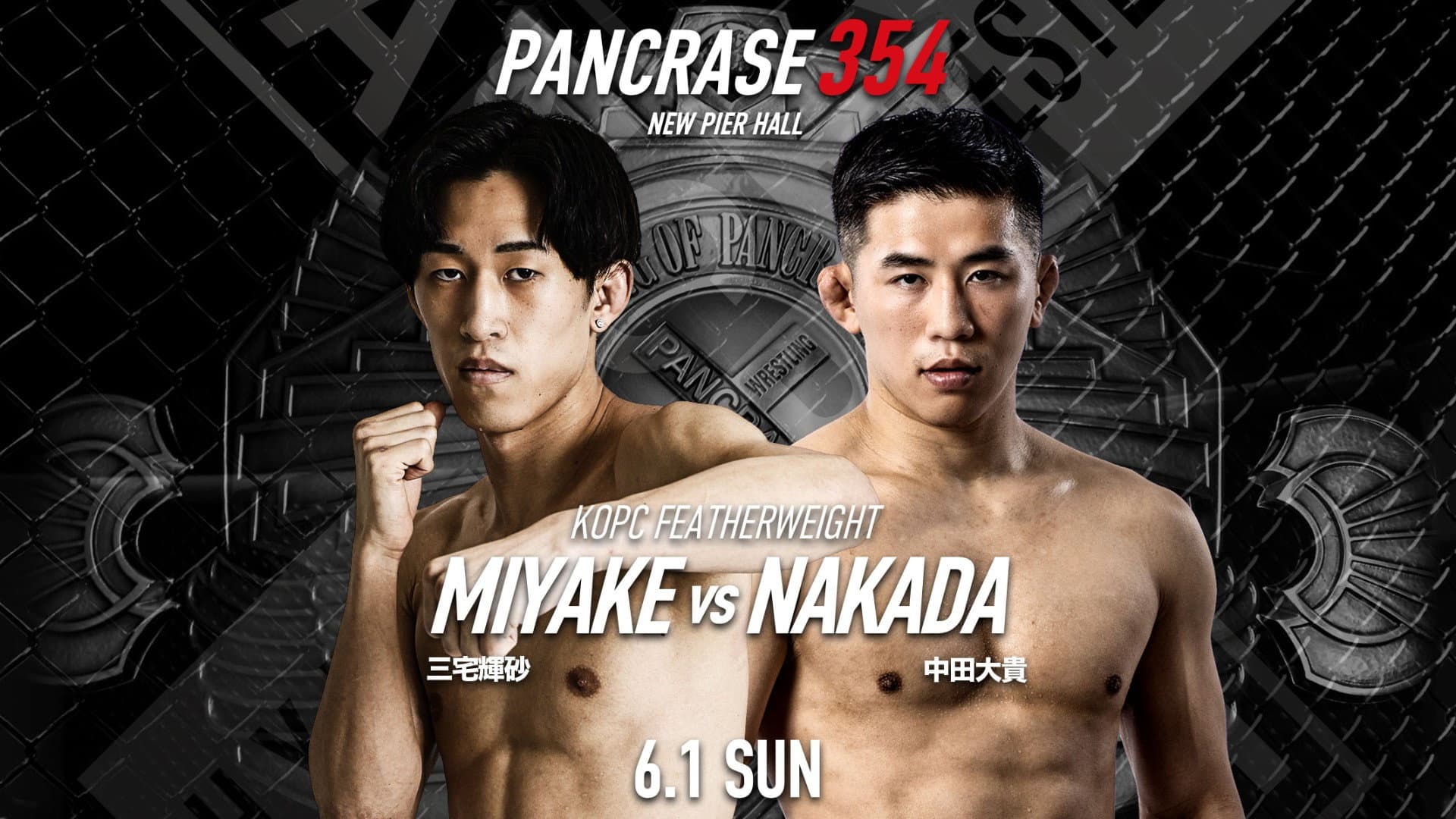 PANCRASE 354
