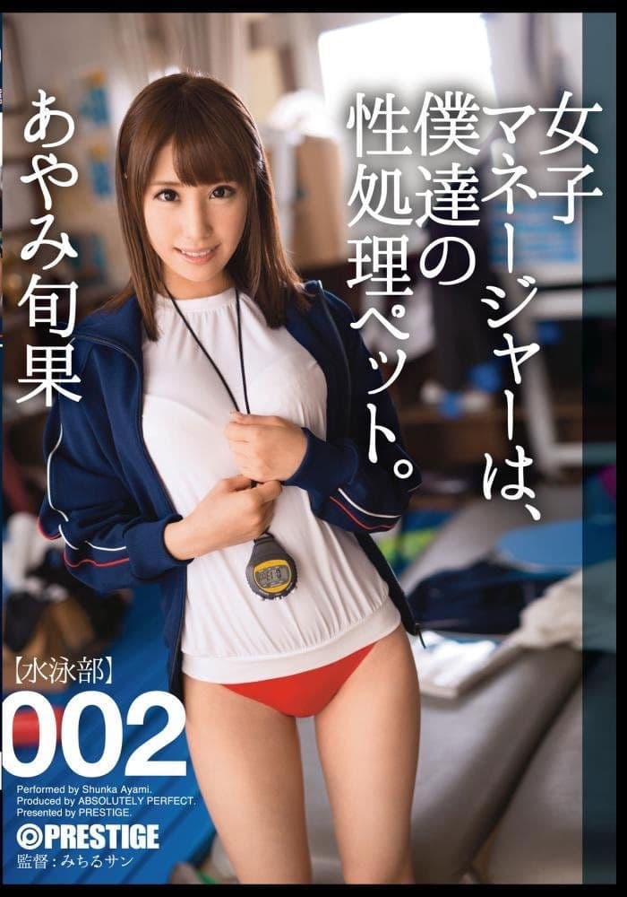 ABP-232 Our Female Manager Is Our Sex Pet. 002 Shunka Ayami