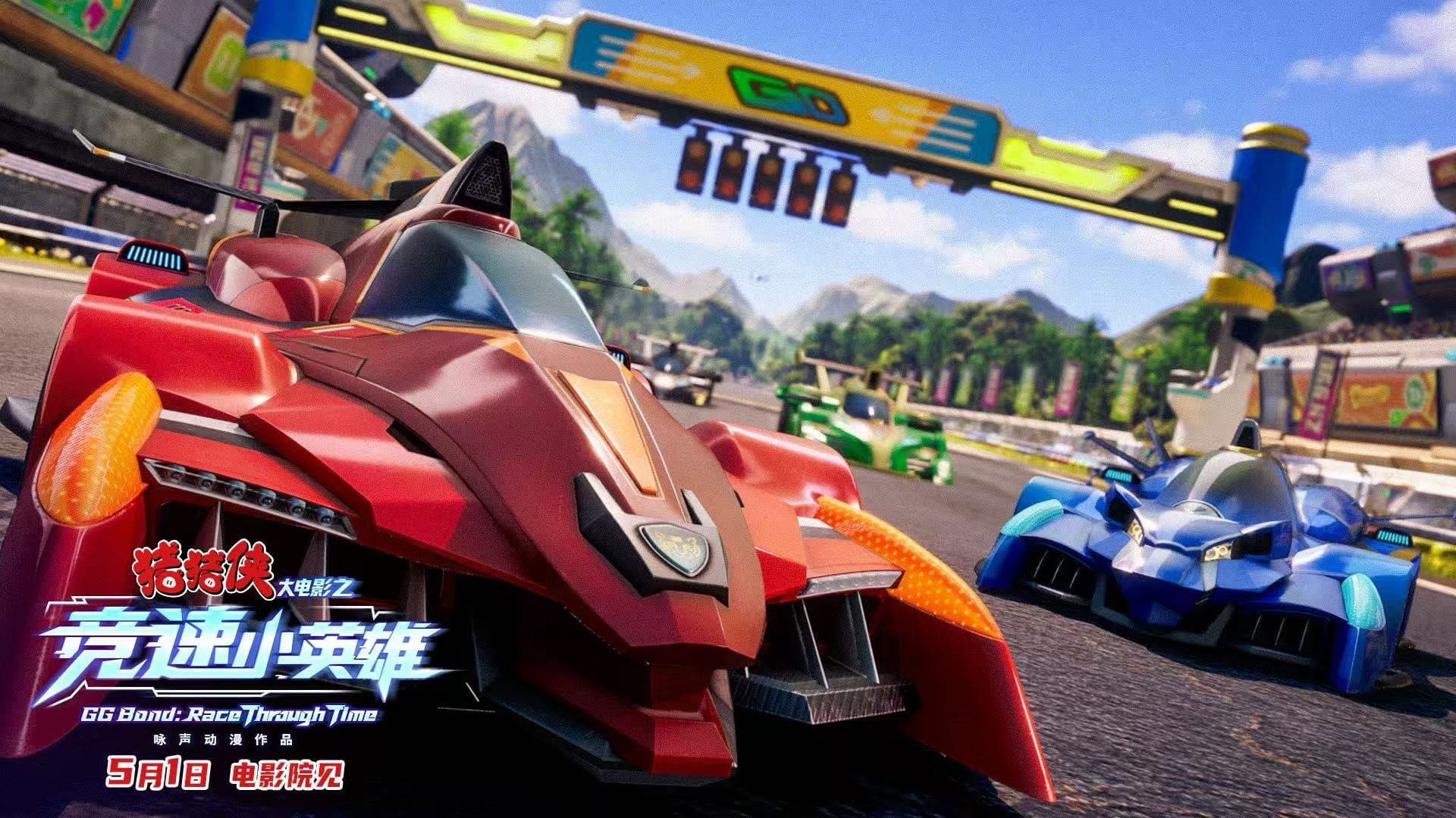 猪猪侠大电影之竞速小英雄