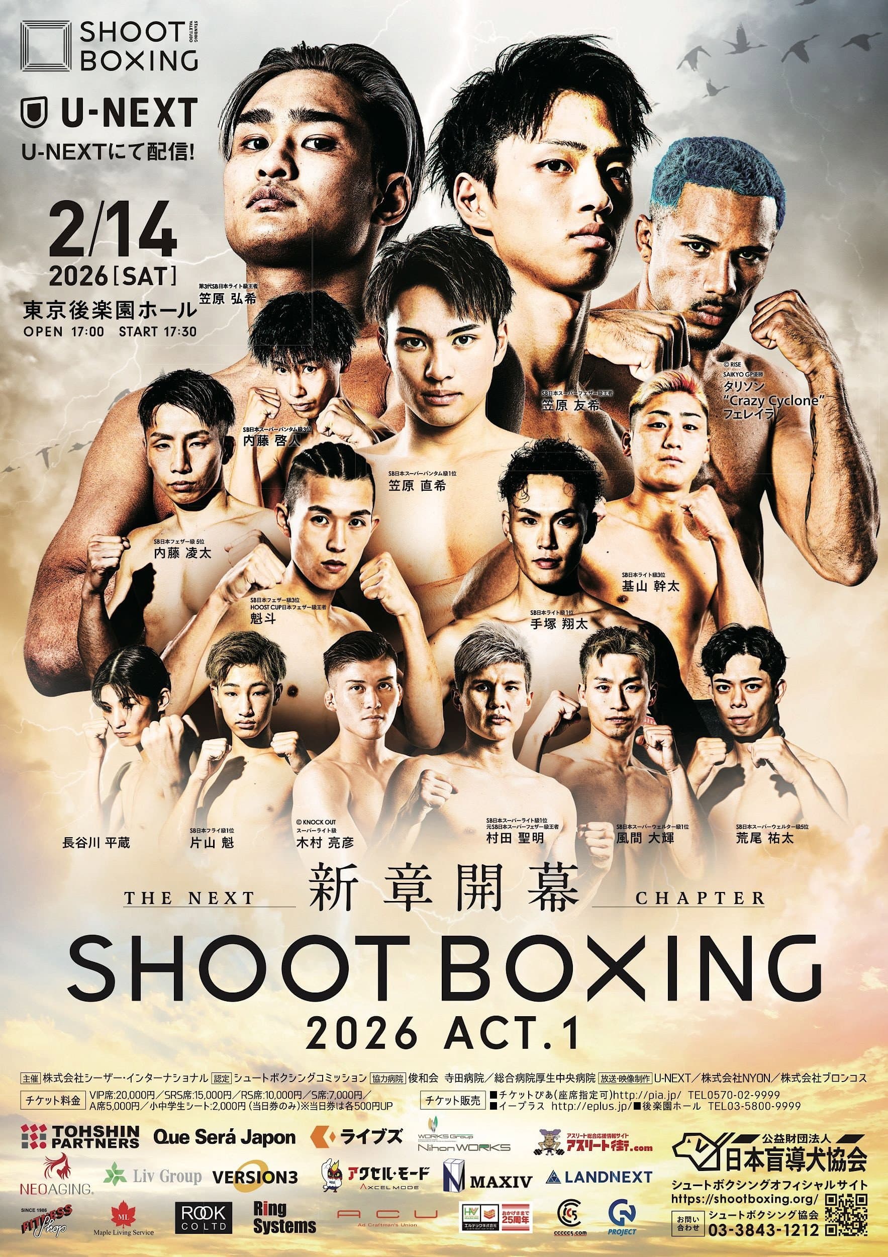 SHOOT BOXING 2026 act.1