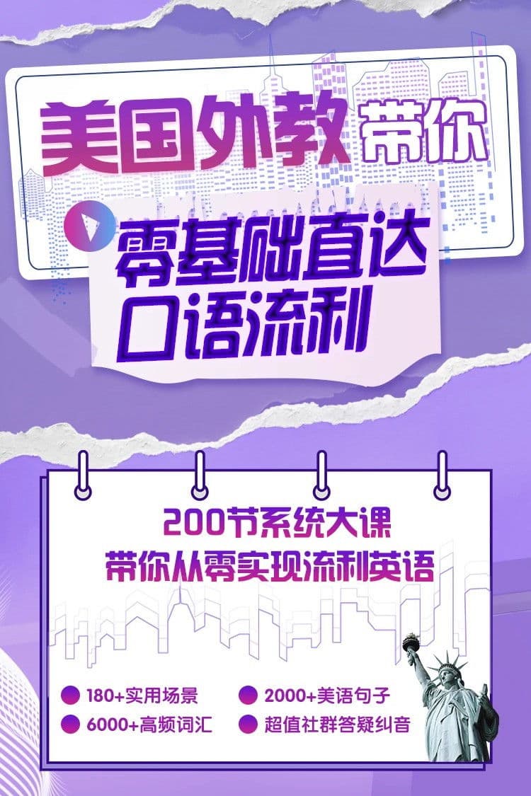 英语零基础直达口语流利