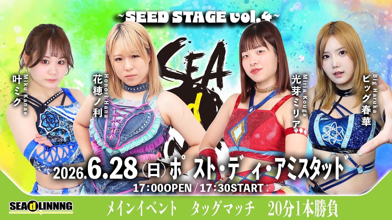 SEAdLINNNG Seed Stage Vol.4