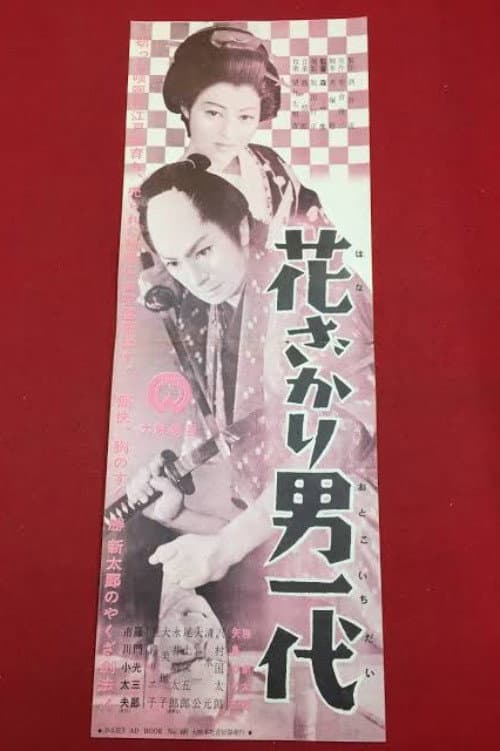 Hanazakari otoko ichidai