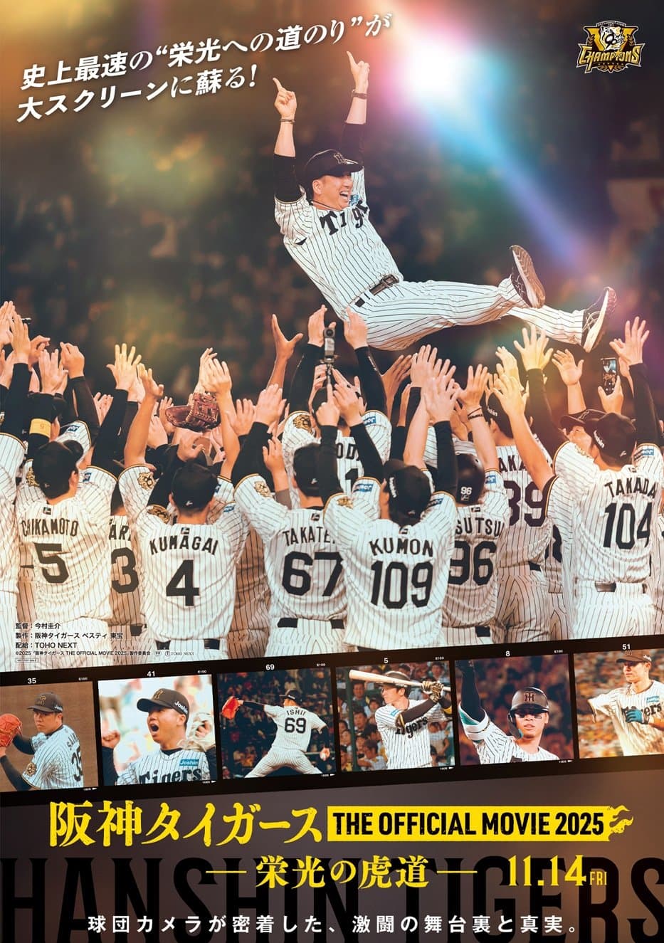 Hanshin Tigers THE OFFICIAL MOVIE 2025 - Glorious Tiger Path