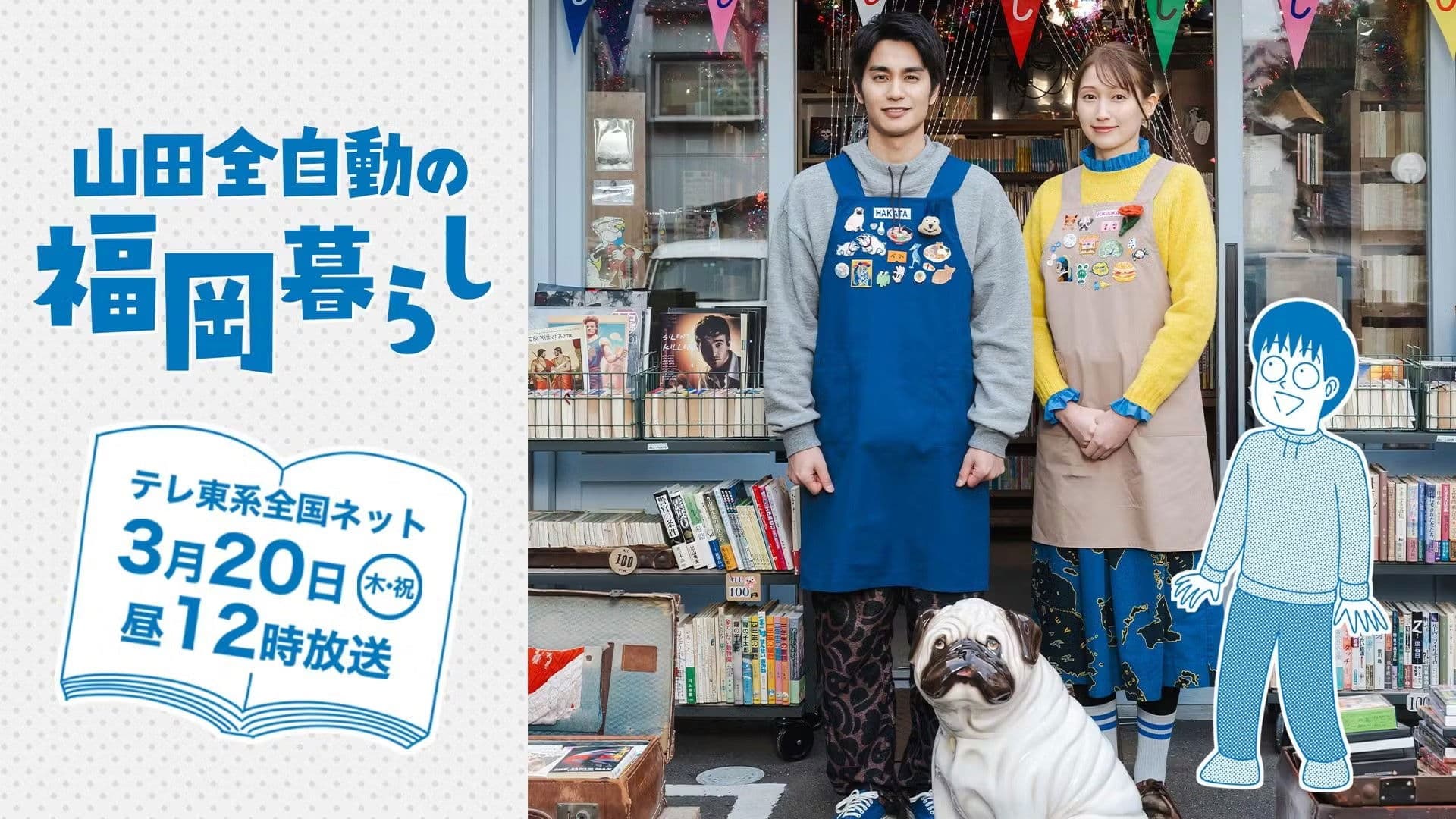 Yamada Zenjidou's Fukuoka Life