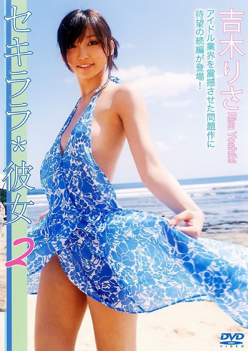 セキララ*彼女2