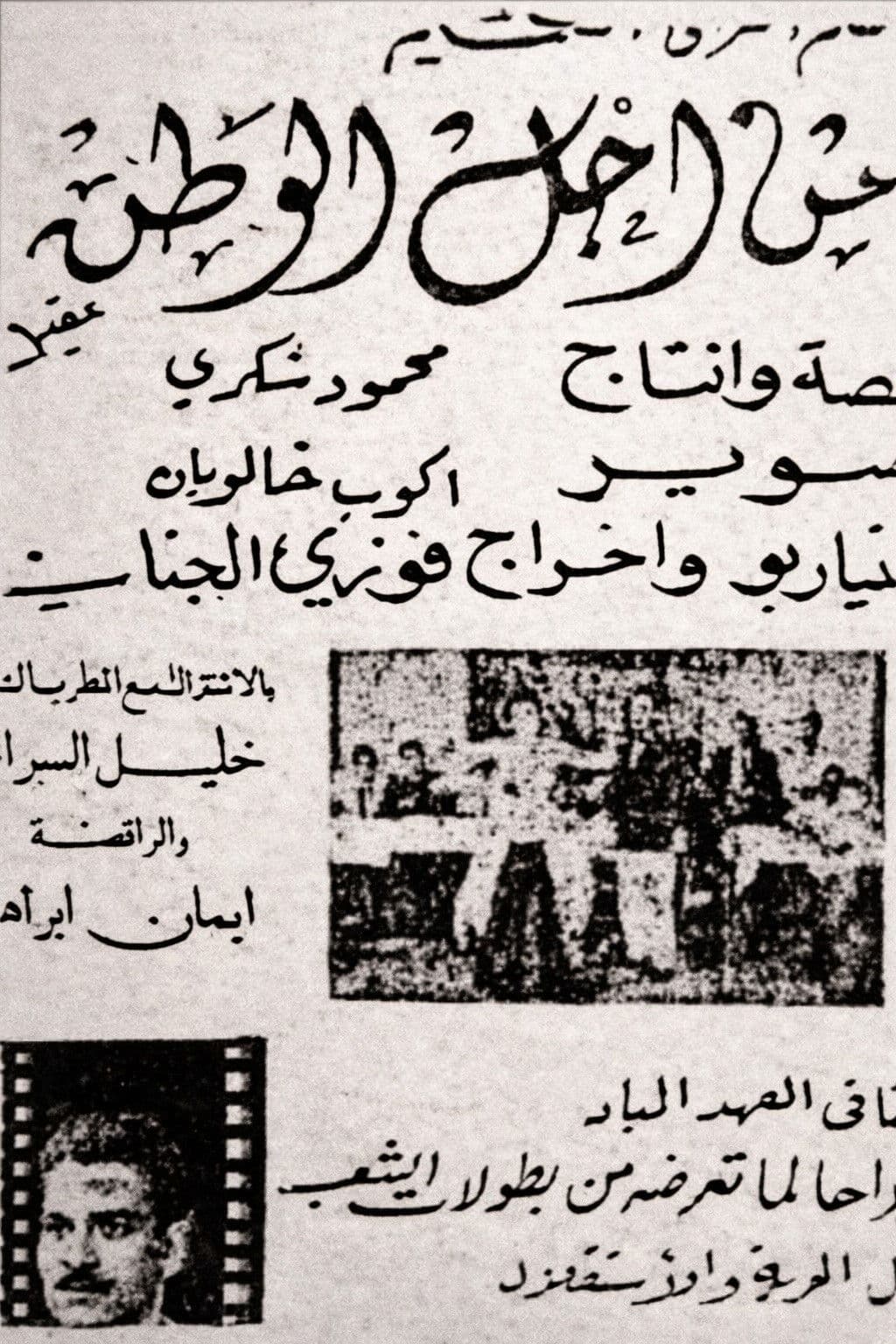 For the sake of the homeland