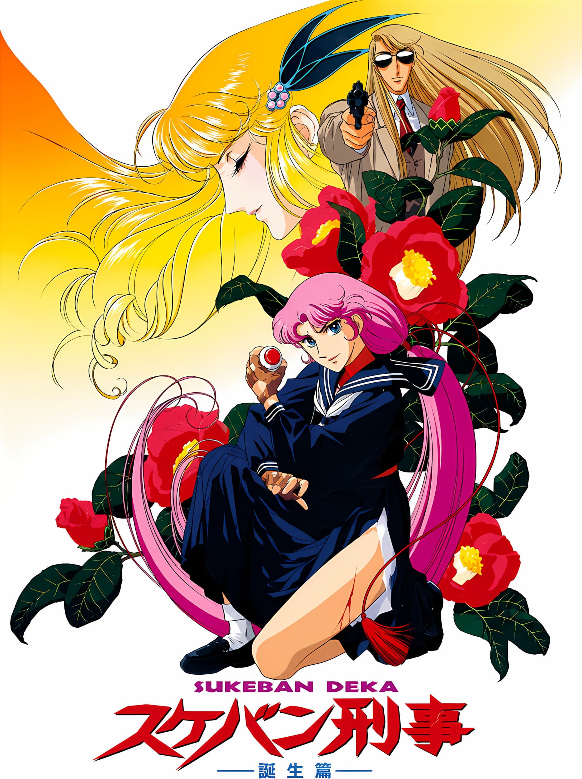 Sukeban Deka