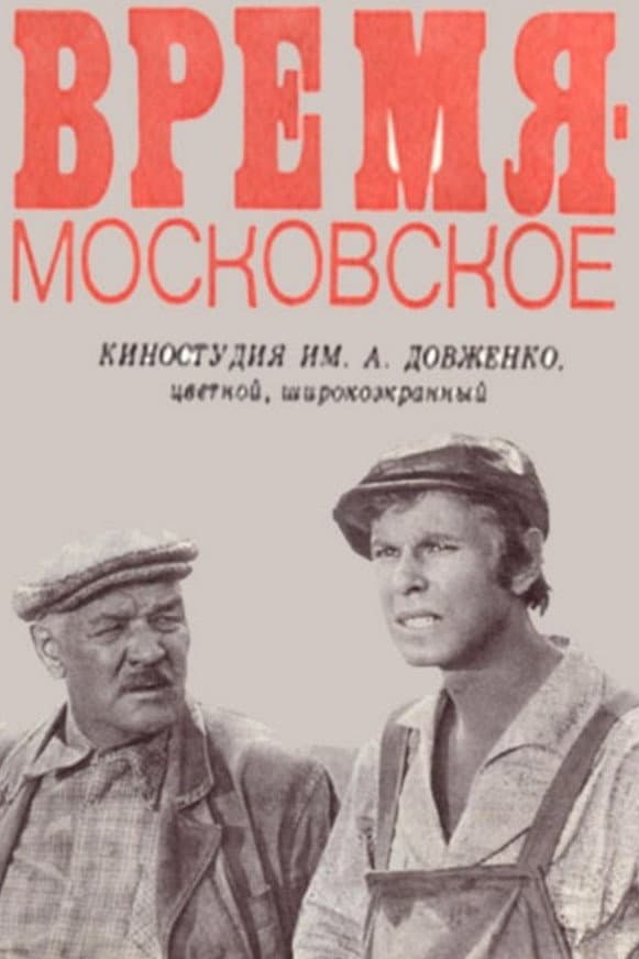 Time is Moscow Time