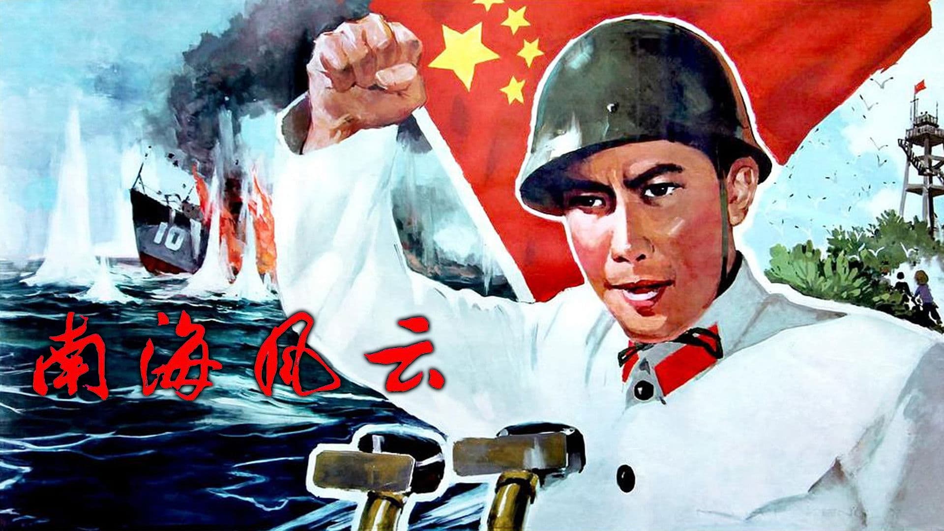 Storm Over The South-China Sea