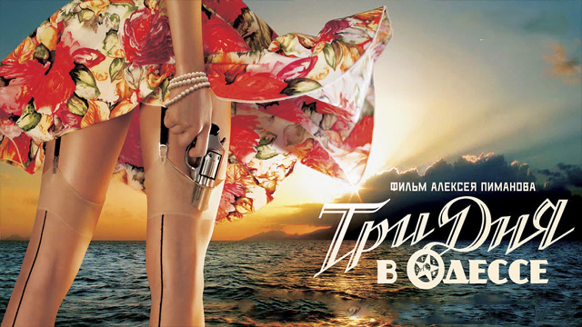 Three Days in Odessa