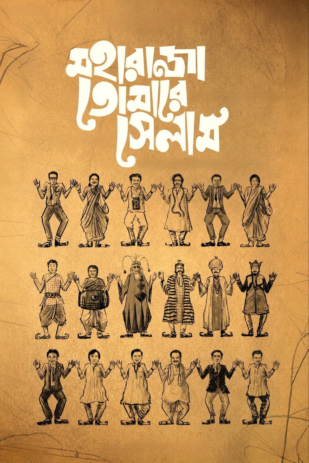 Maharaja Tomare Selam