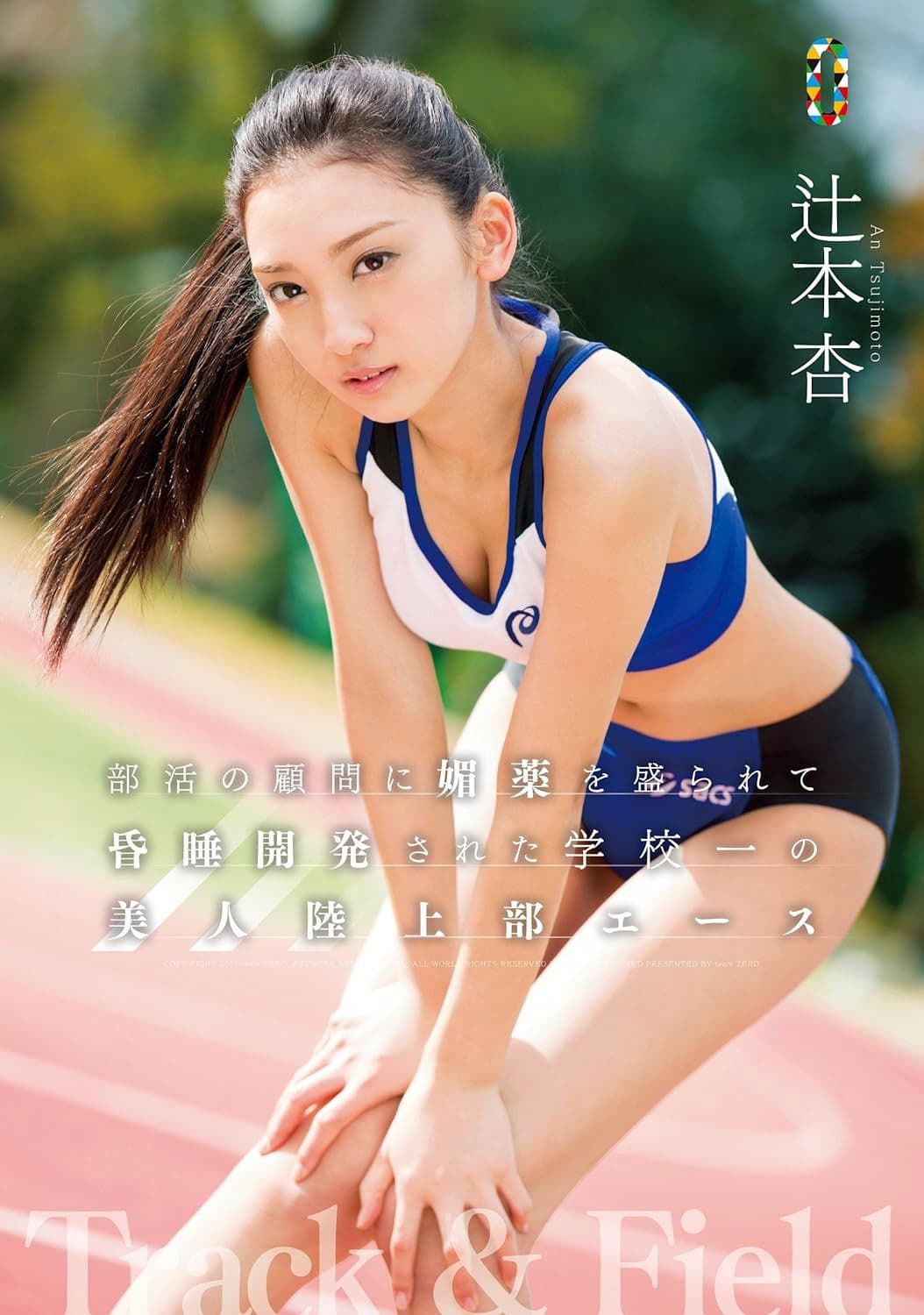 Hot Track Star Drugged And Fucked By Her Team’s Personal Trainer An Tsujimoto