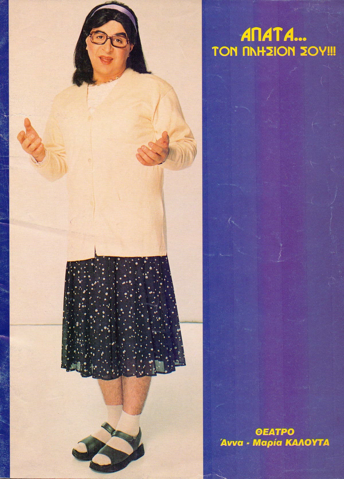 Cheat... Your Neighbor