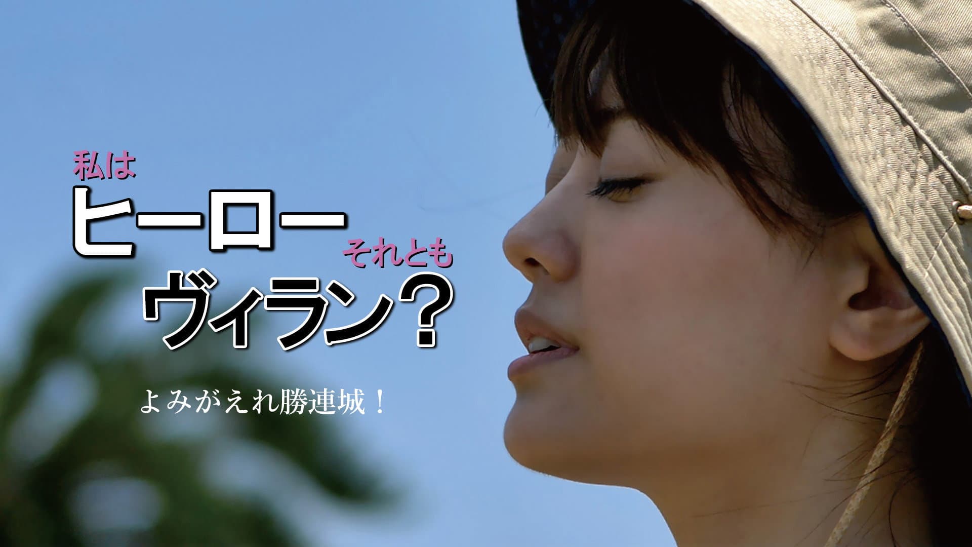 Am I a Hero Or a Villain? The Revival Of Katsuren Castle
